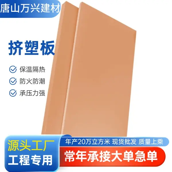 如何挑選適配建筑項(xiàng)目需求的擠塑板