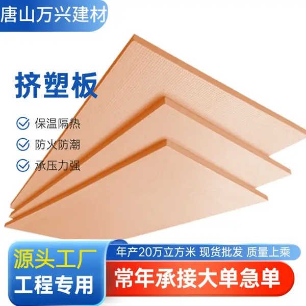 如何挑選符合建筑節(jié)能標(biāo)準(zhǔn)的擠塑板