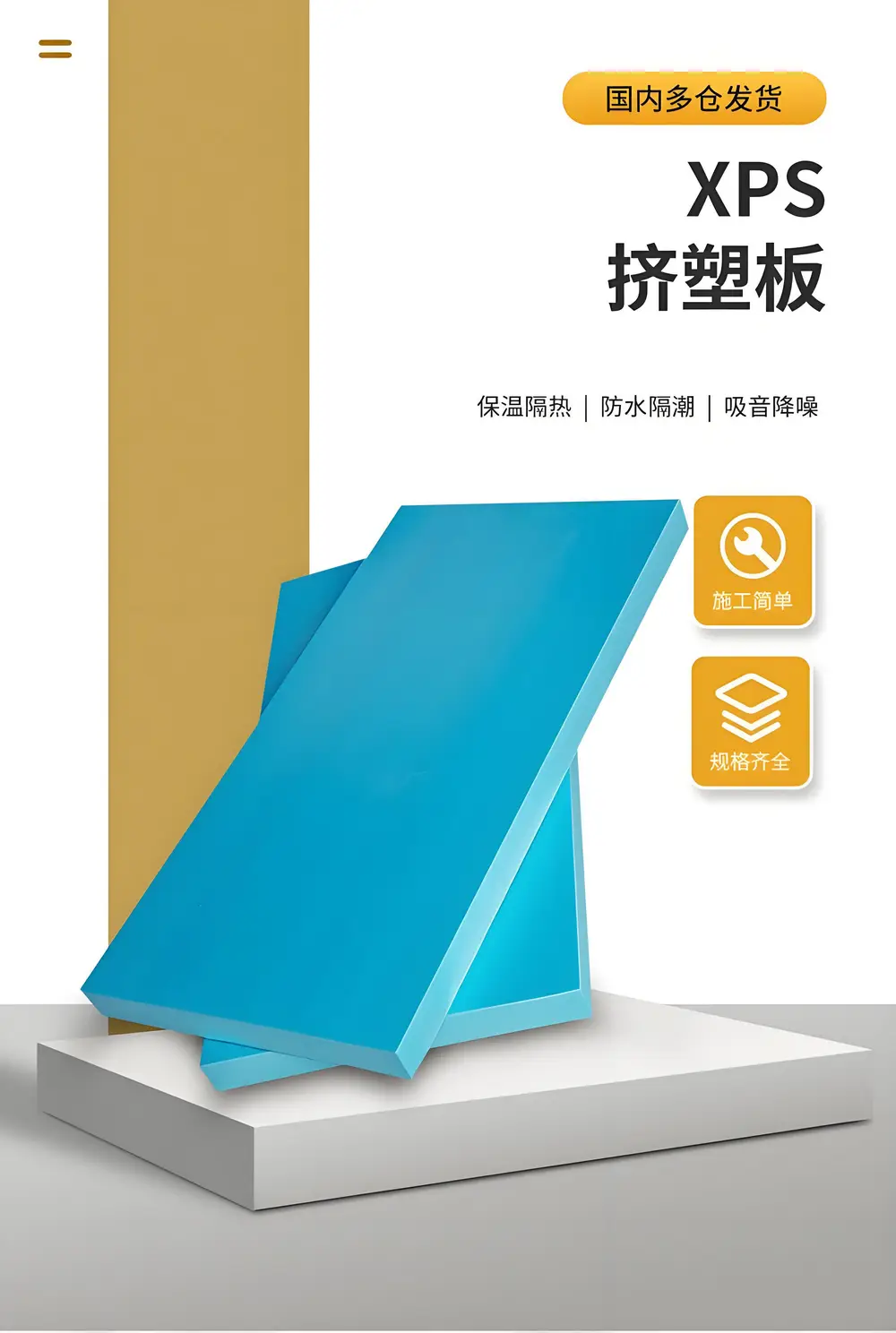 專業(yè)擠塑板廠家，為您揭秘擠塑板選購之道