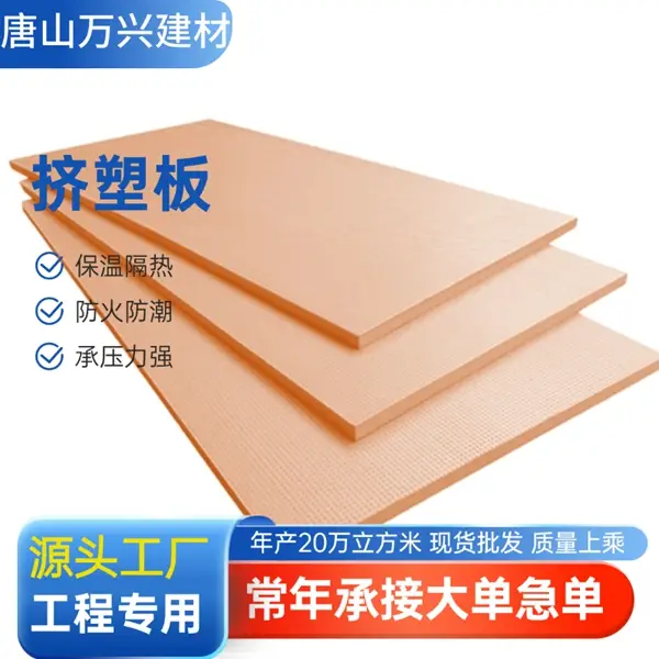 怎么選建筑保溫項(xiàng)目擠塑板
